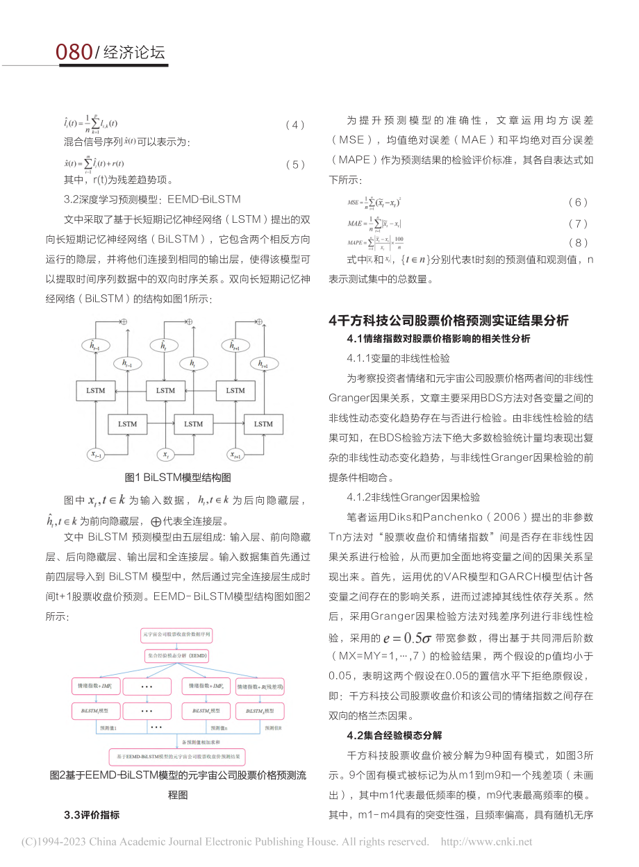 基于投资者情绪的元宇宙股票...预测研究——以千方科技为例_余佳雨.pdf_第3页