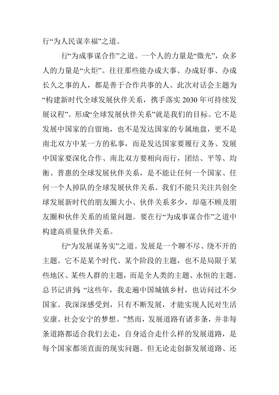 学习重要讲话有感：起而行之当行之有道.docx_第2页