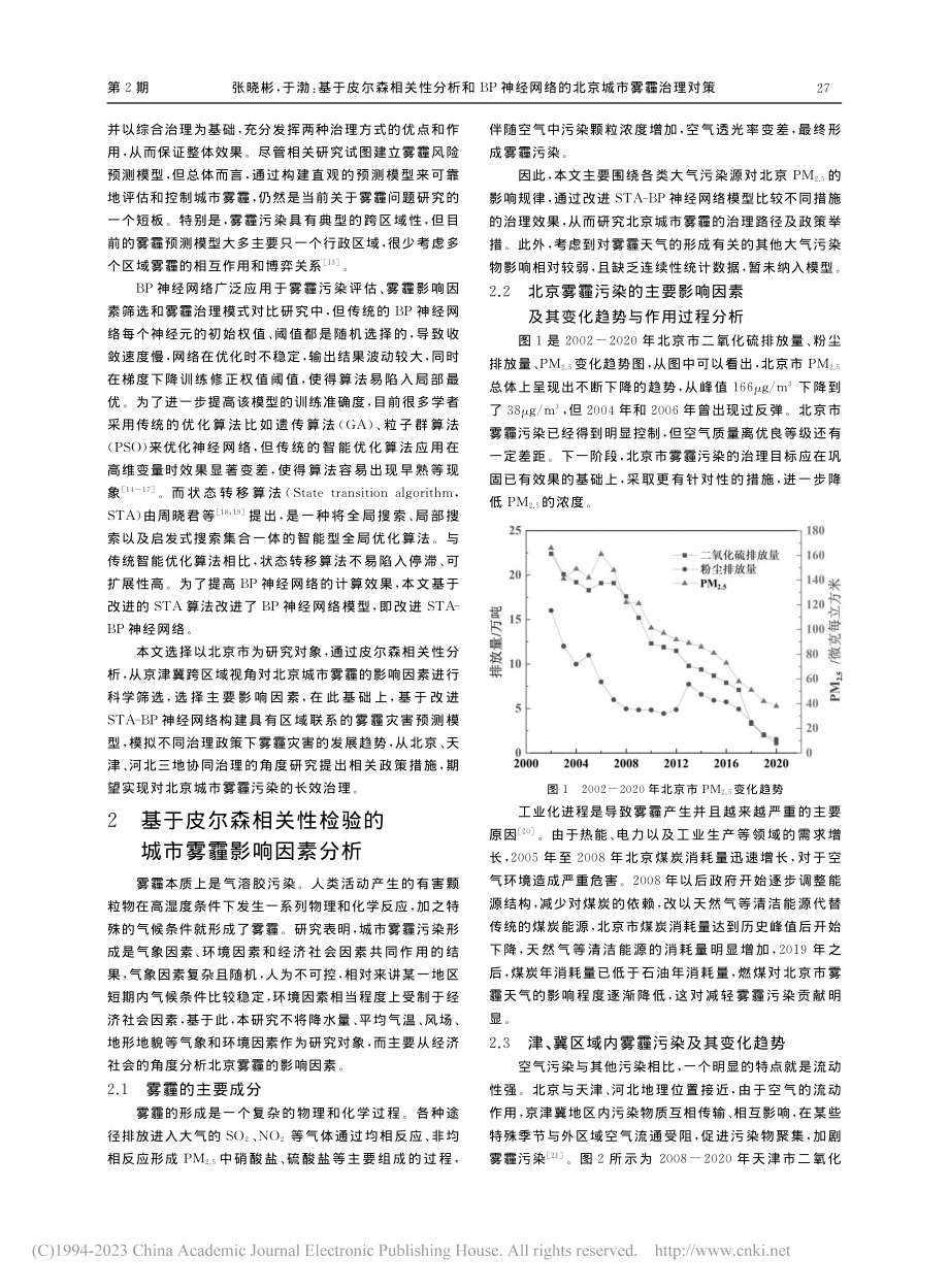 基于皮尔森相关性分析和BP...网络的北京城市雾霾治理对策_张晓彬.pdf_第2页