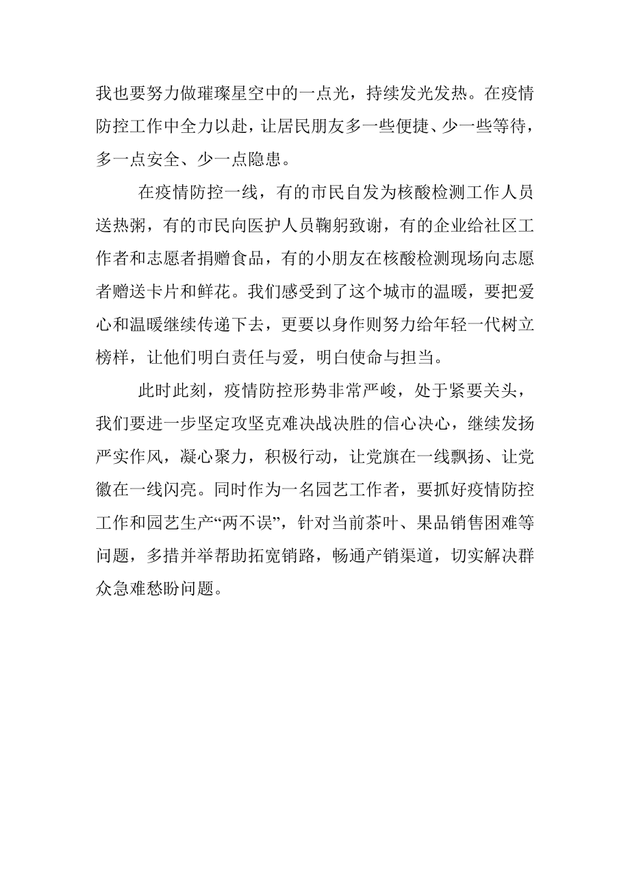 愿做璀璨星空中的一点光——疫情防控心得体会.docx_第2页