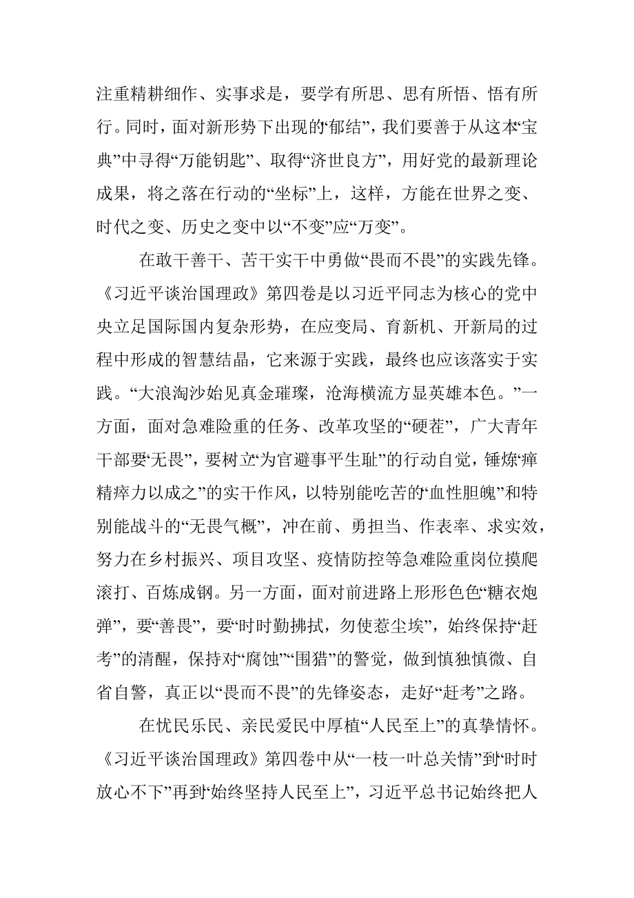 心得体会：深学细研悟思想 笃信笃行谱新篇.docx_第2页