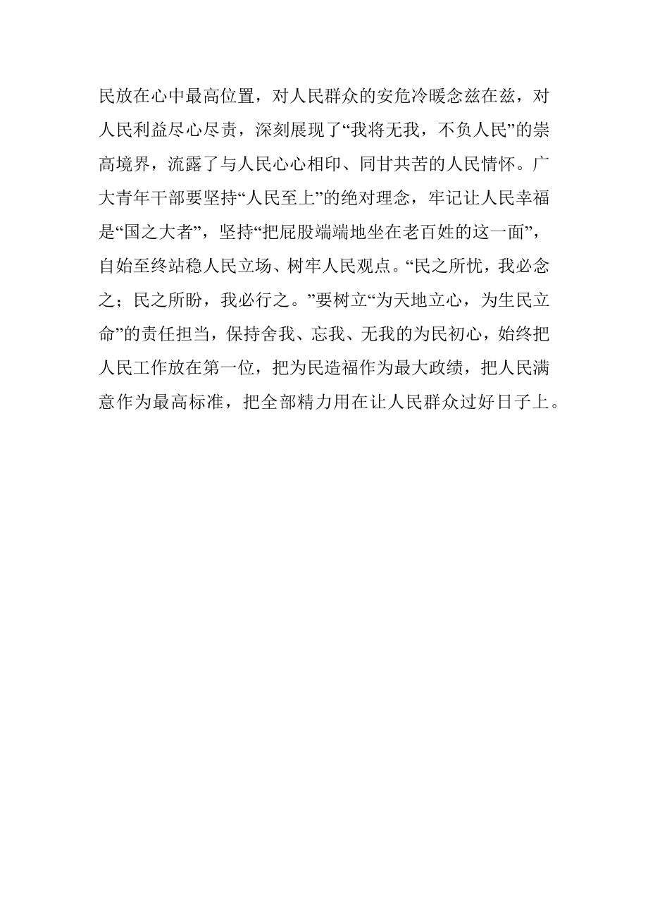 心得体会：深学细研悟思想 笃信笃行谱新篇.docx_第3页