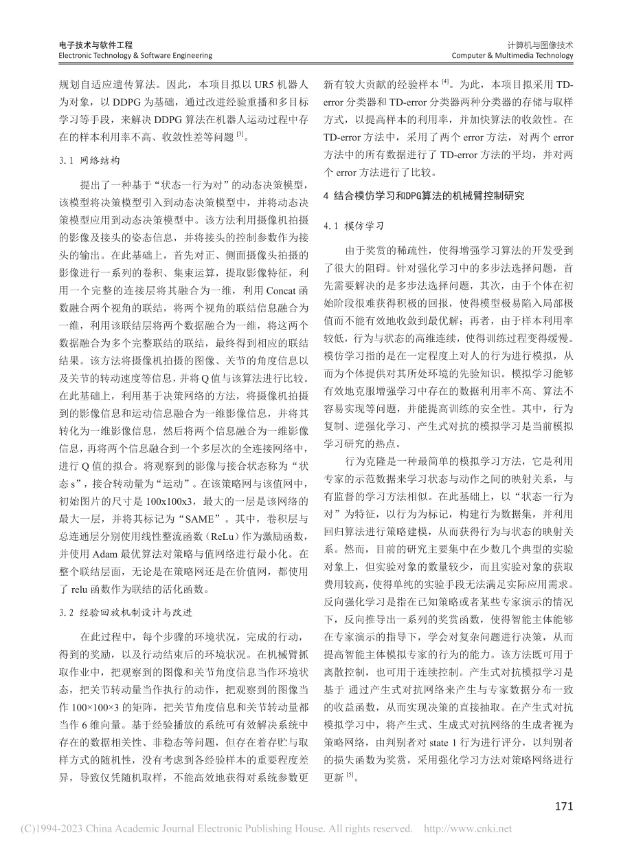 基于深度学习的机器视觉在机械臂中应用_王科峰.pdf_第2页