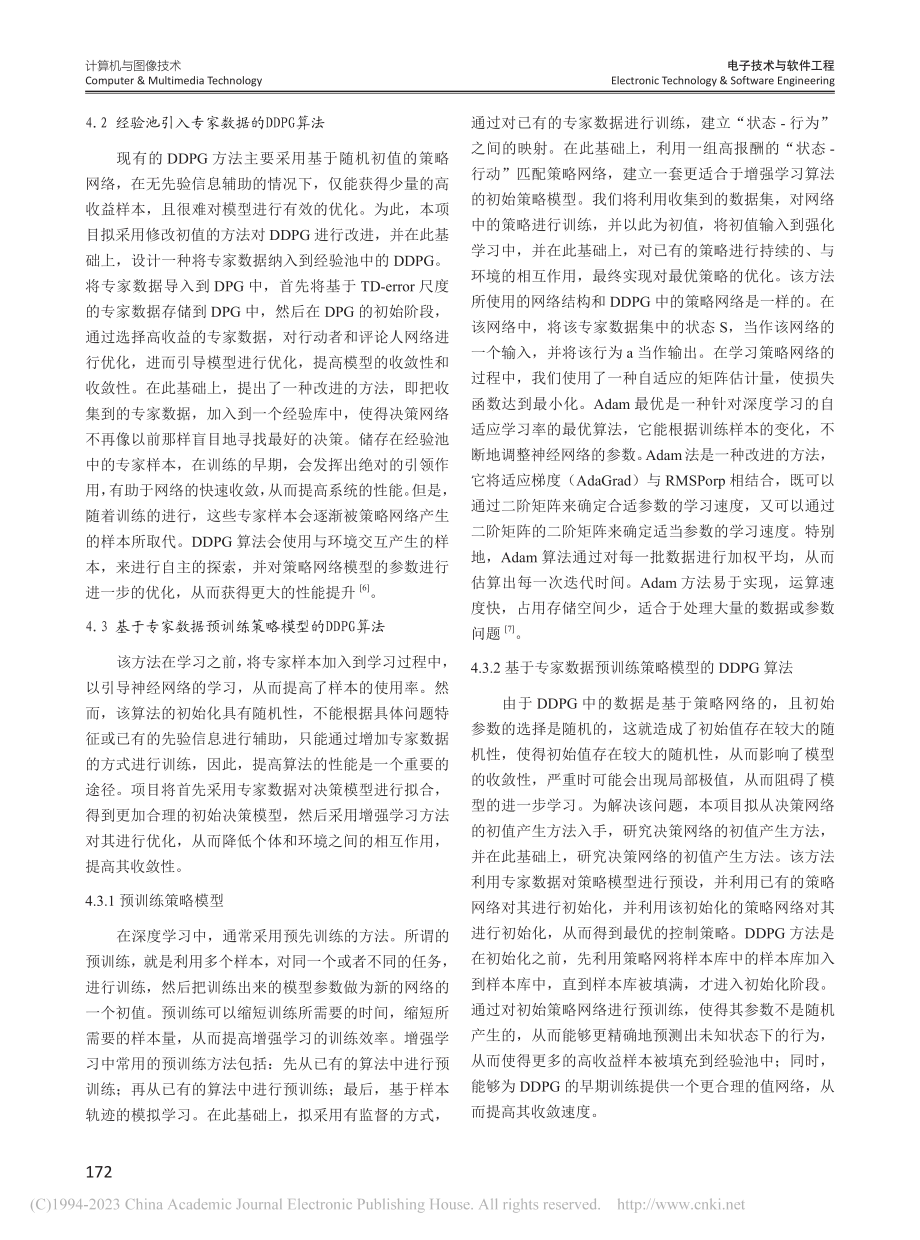 基于深度学习的机器视觉在机械臂中应用_王科峰.pdf_第3页