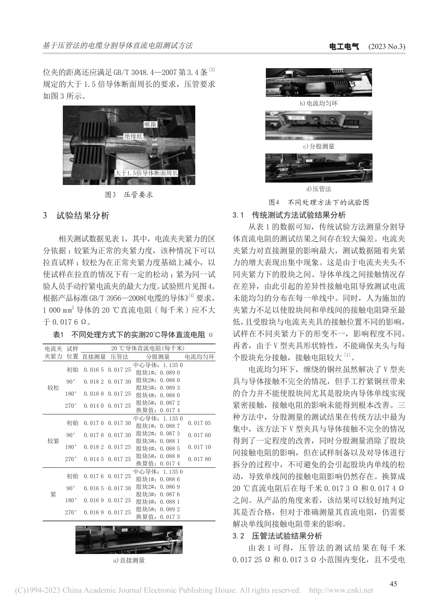 基于压管法的电缆分割导体直流电阻测试方法_张恒玮.pdf_第3页