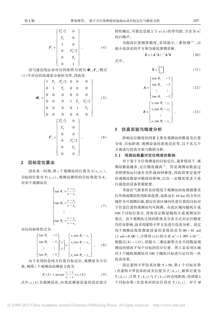 基于方位角测量的地面运动目标定位与精度分析_曹海源.pdf_第3页