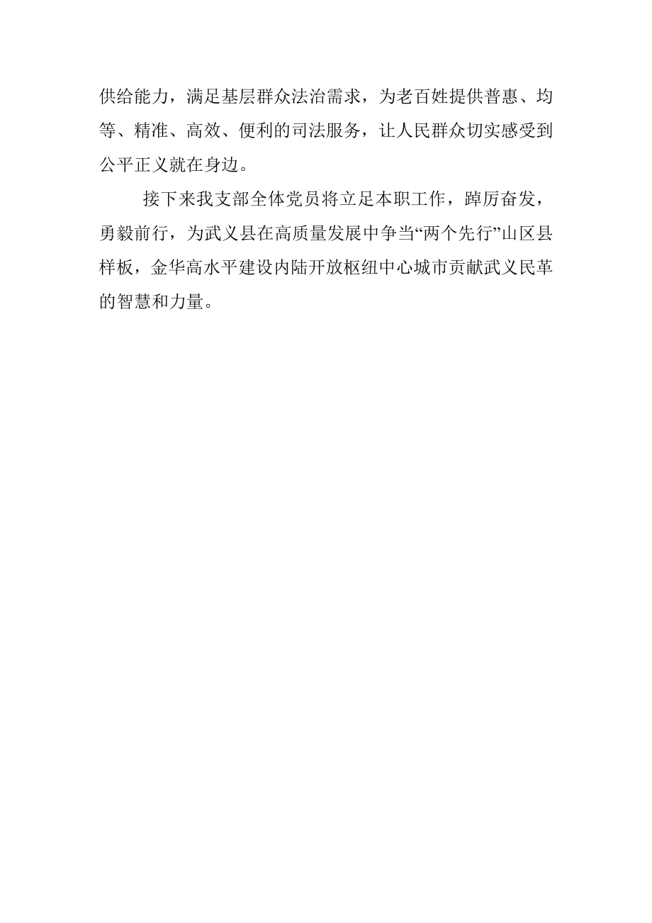 武义县政协委员、民革金华市直属武义支部主委、武义县人民法院副院长学习党的二十大心得体会（20221103）.docx_第2页