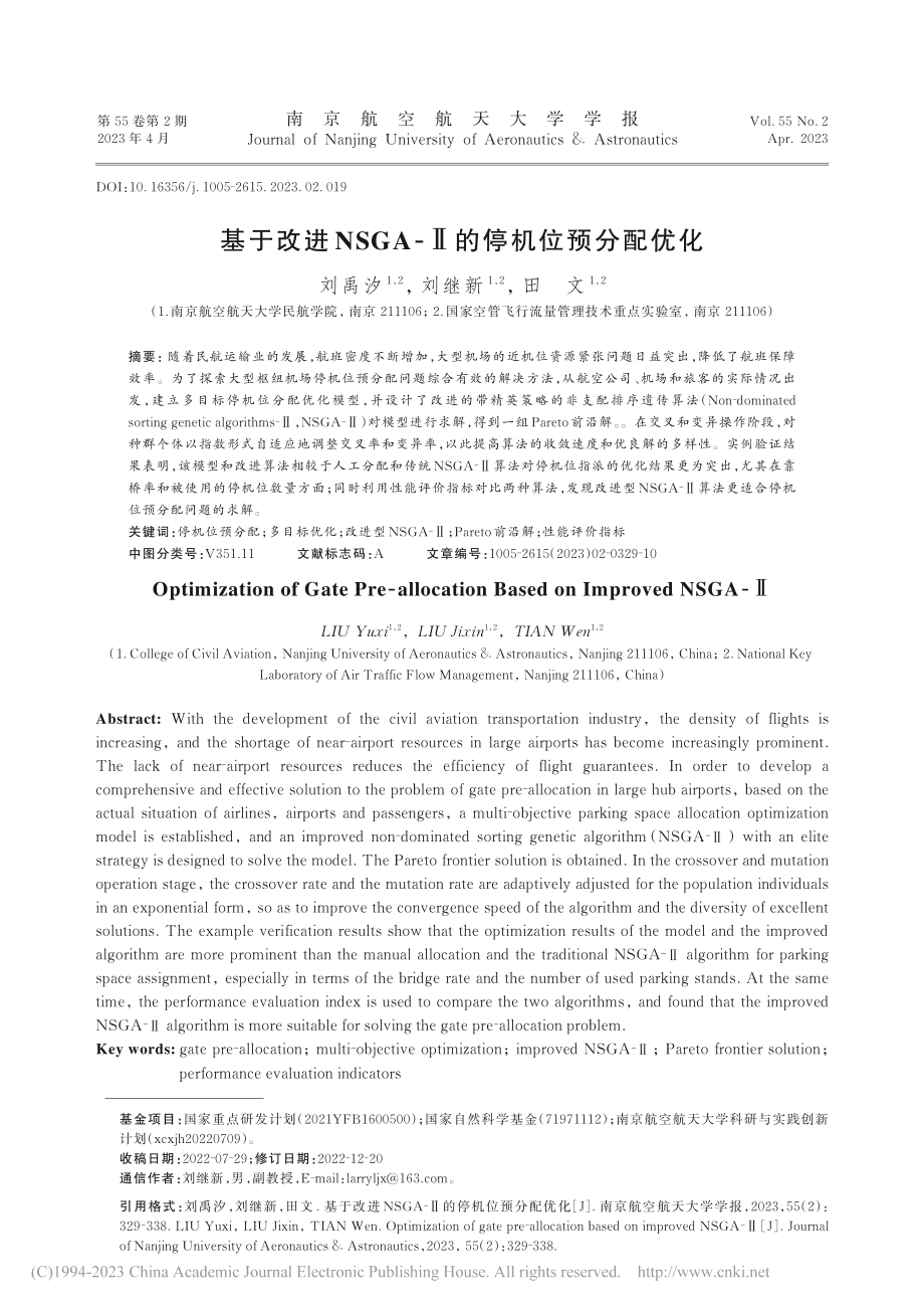 基于改进NSGA-Ⅱ的停机位预分配优化_刘禹汐.pdf_第1页