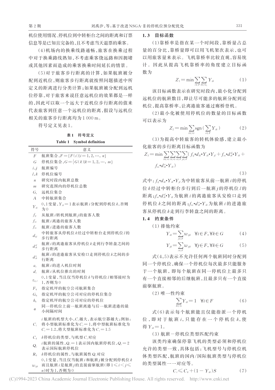 基于改进NSGA-Ⅱ的停机位预分配优化_刘禹汐.pdf_第3页