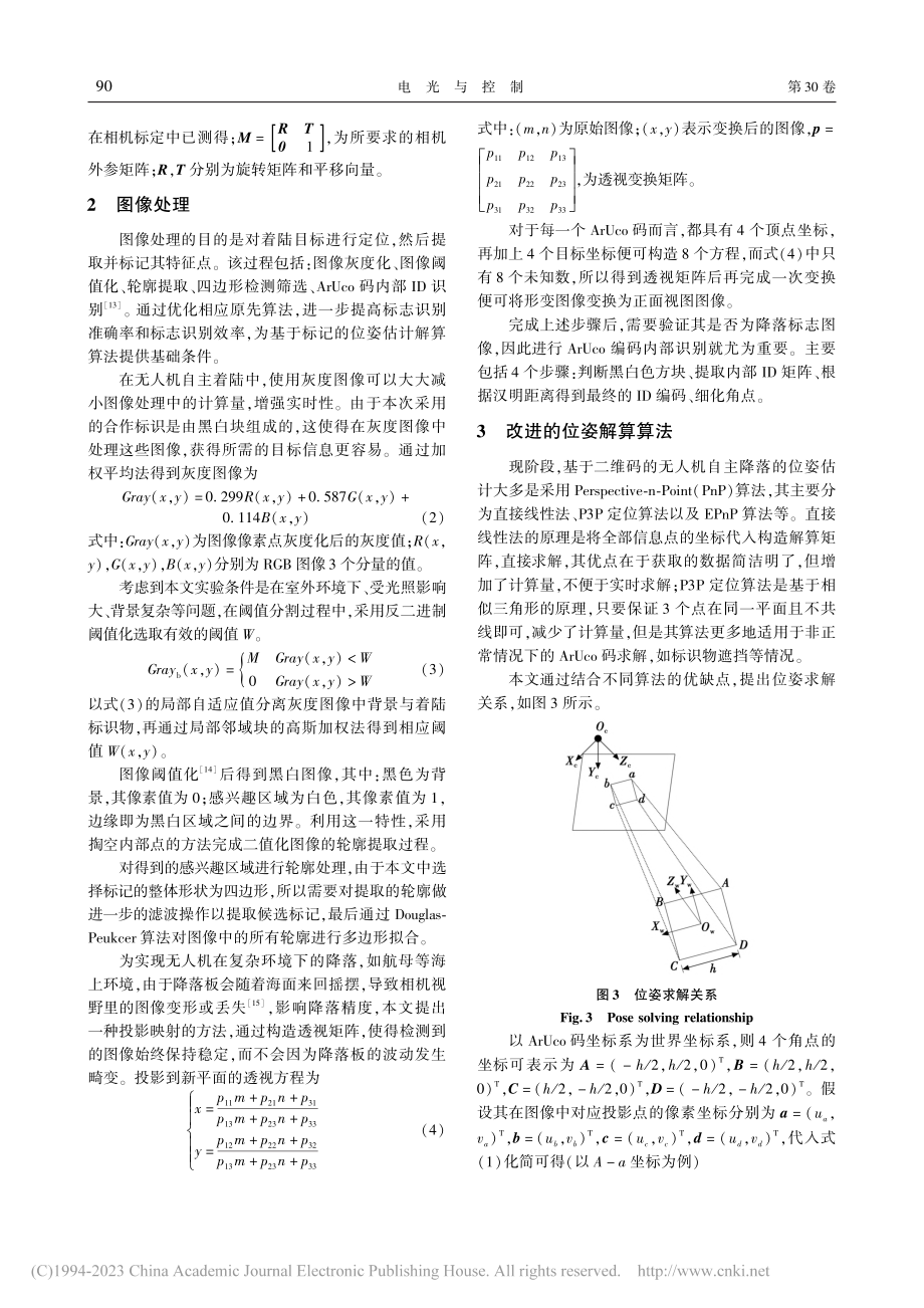 基于视觉导航的无人机自主精准降落_贺勇.pdf_第3页