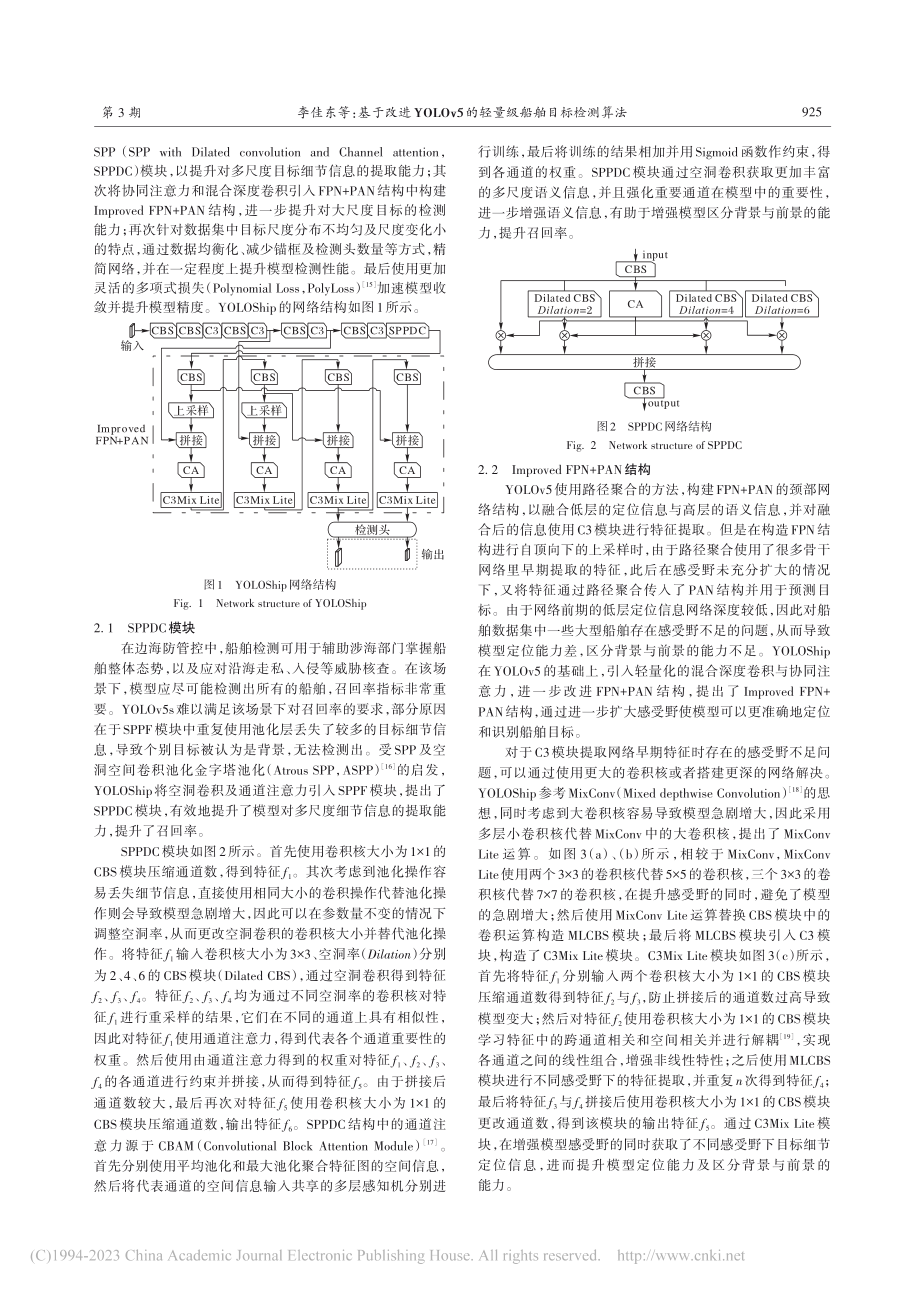 基于改进YYOOLLOOv...5的轻量级船舶目标检测算法_李佳东 (1).pdf_第3页