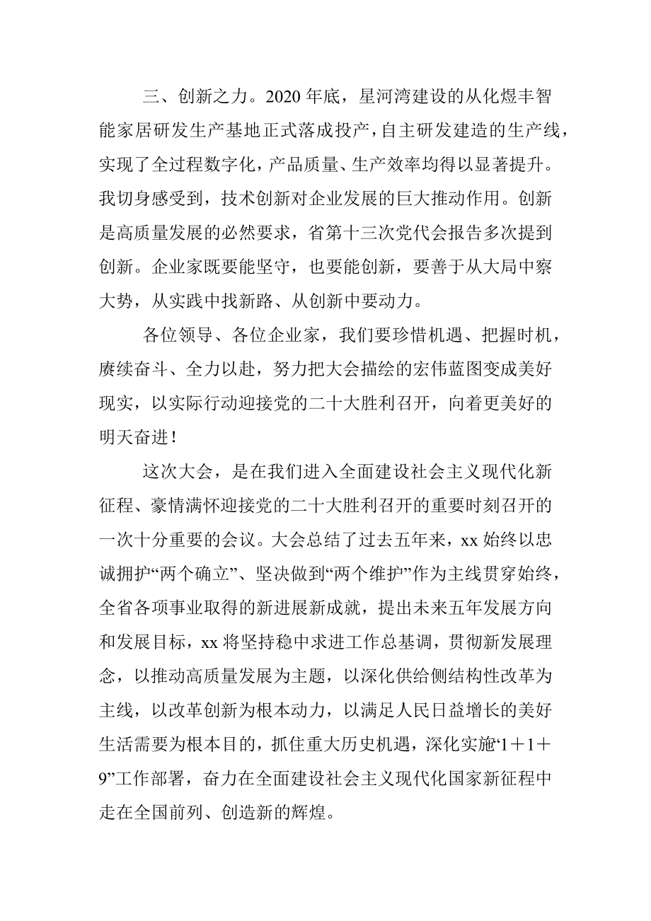 xx民营企业家畅谈学习省第十三次党代会精神心得体会.docx_第2页