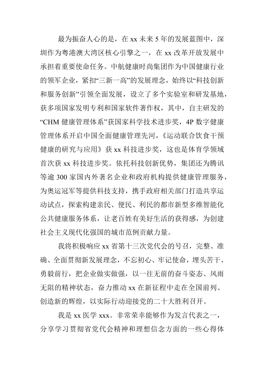 xx民营企业家畅谈学习省第十三次党代会精神心得体会.docx_第3页