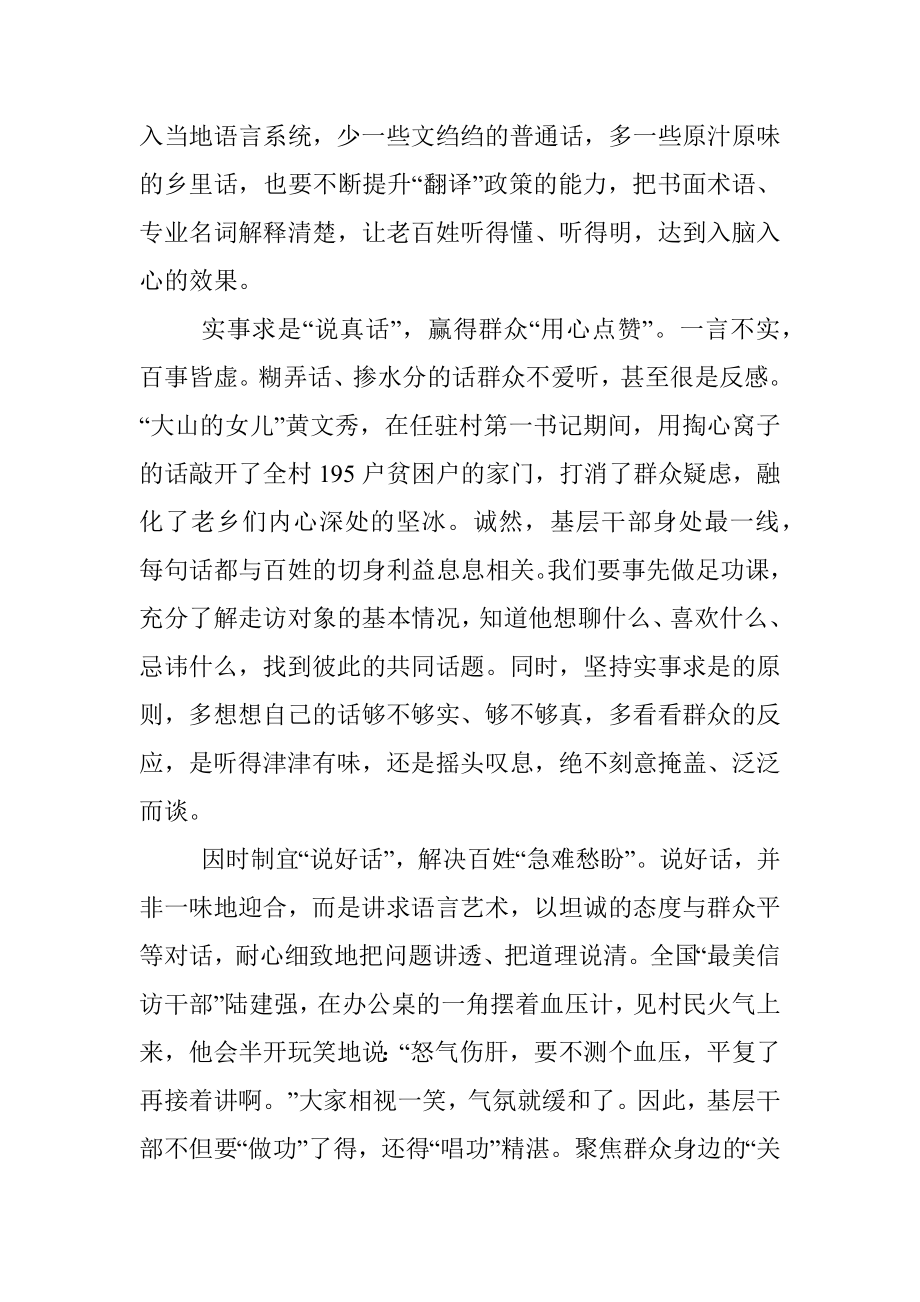 学习贯彻省部级专题研讨班心得体会：厚植为民情怀践行为民宗旨.docx_第2页