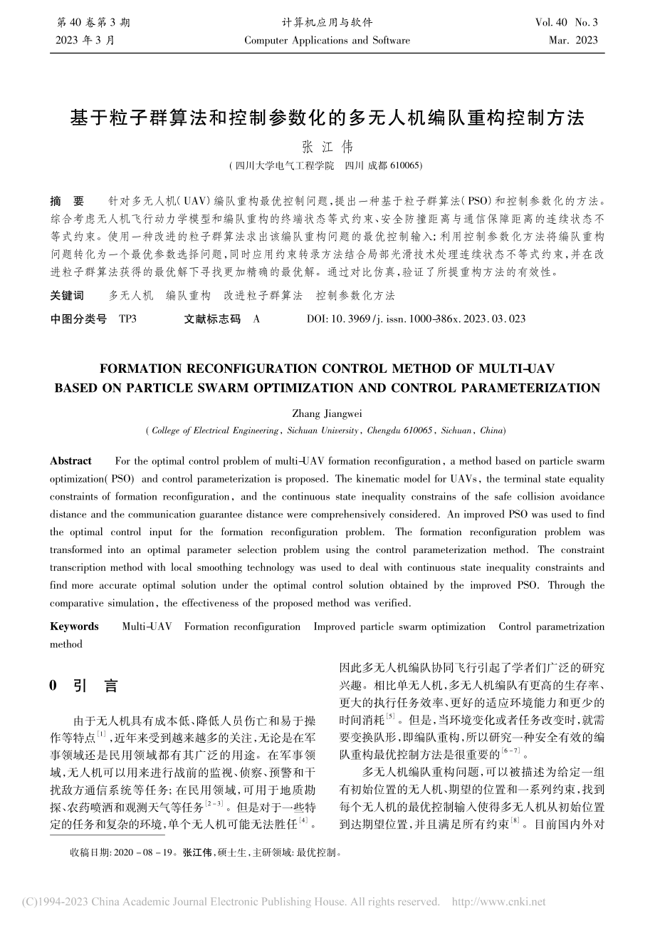 基于粒子群算法和控制参数化的多无人机编队重构控制方法_张江伟.pdf_第1页