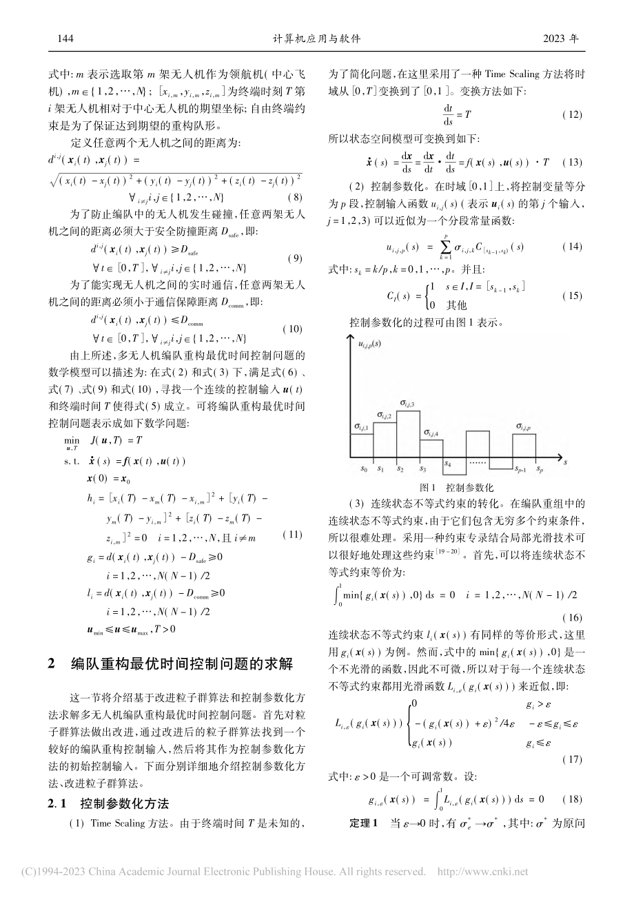 基于粒子群算法和控制参数化的多无人机编队重构控制方法_张江伟.pdf_第3页