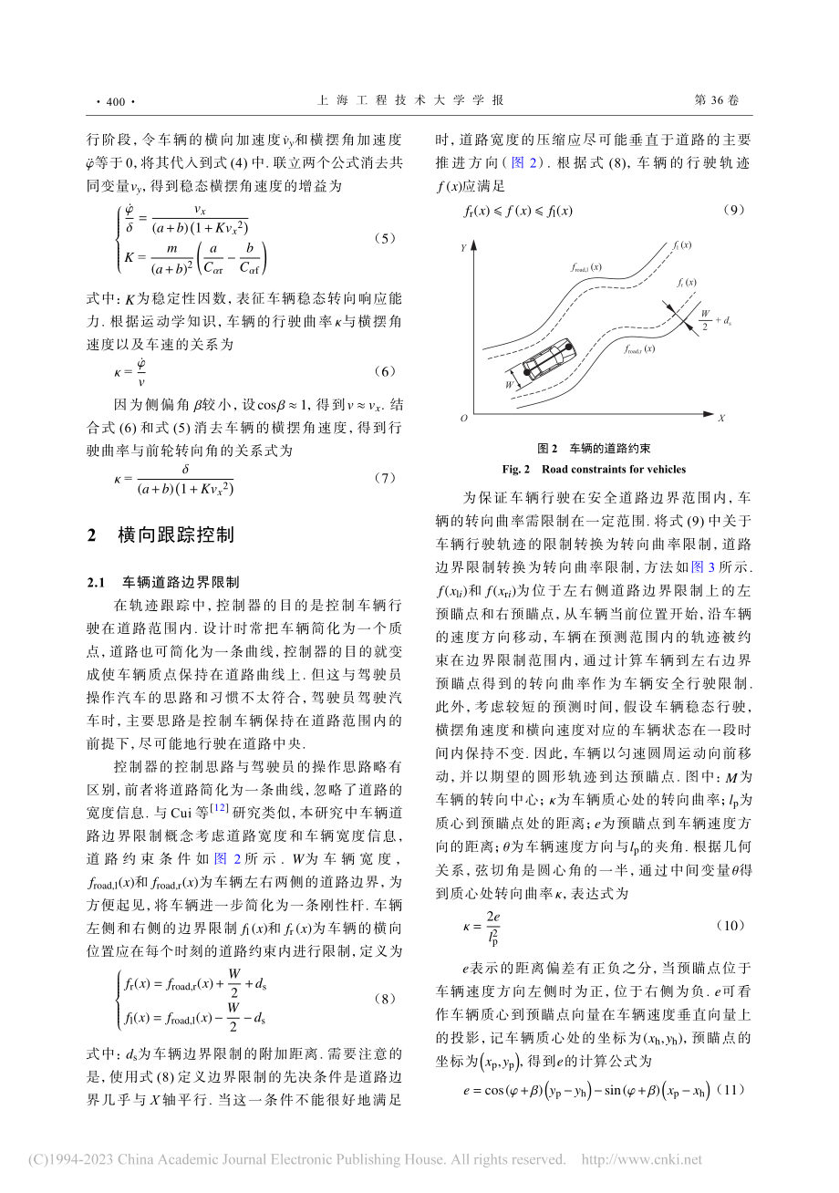 基于道路边界约束的车辆横纵向控制_马思群.pdf_第3页