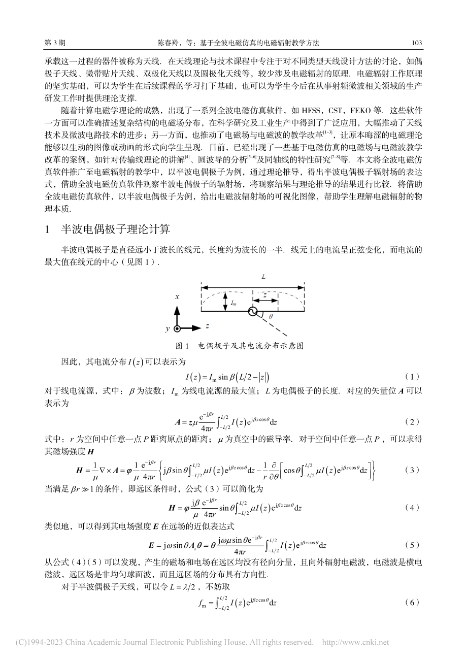 基于全波电磁仿真的电磁辐射教学方法_陈春羚.pdf_第2页