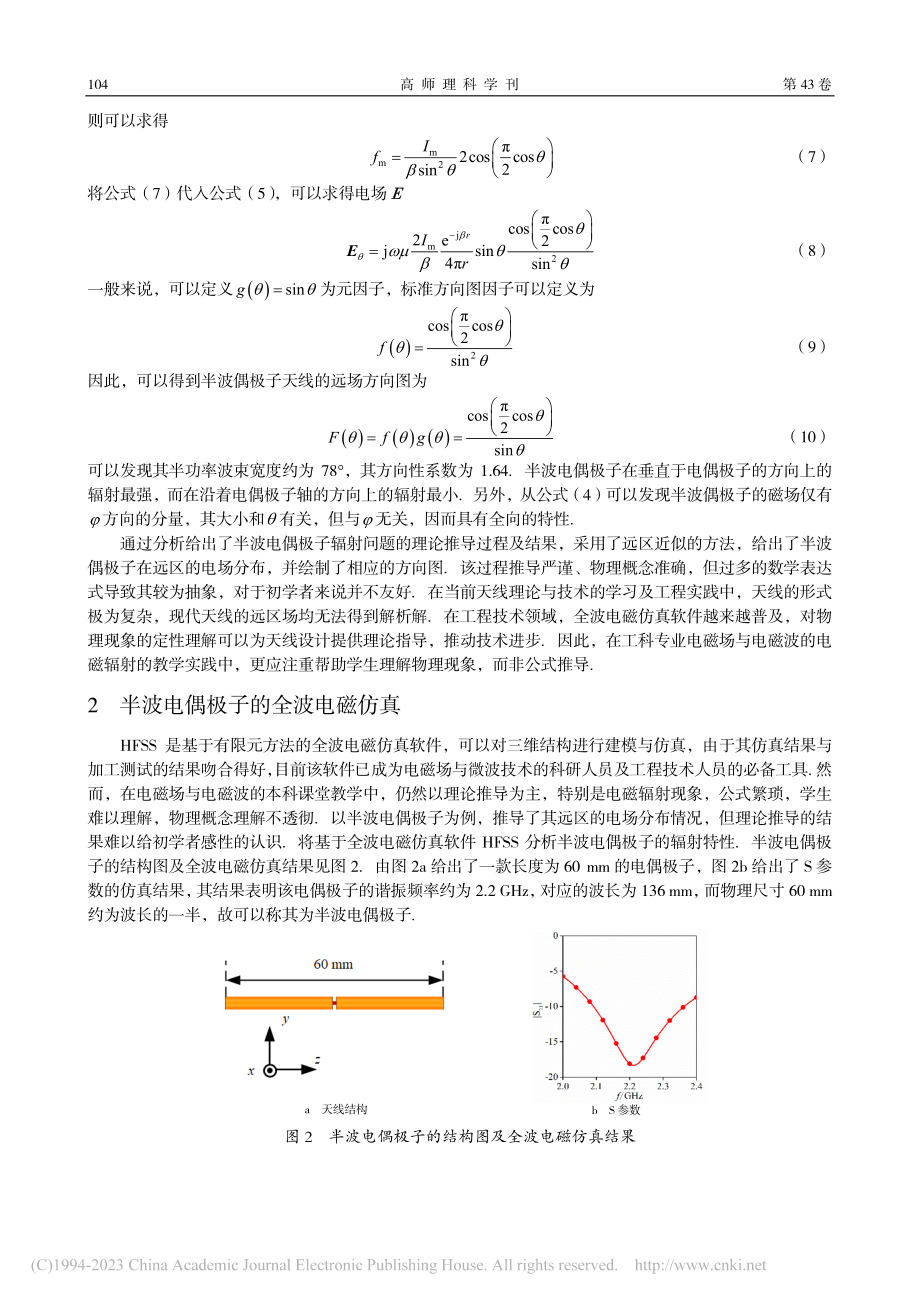 基于全波电磁仿真的电磁辐射教学方法_陈春羚.pdf_第3页