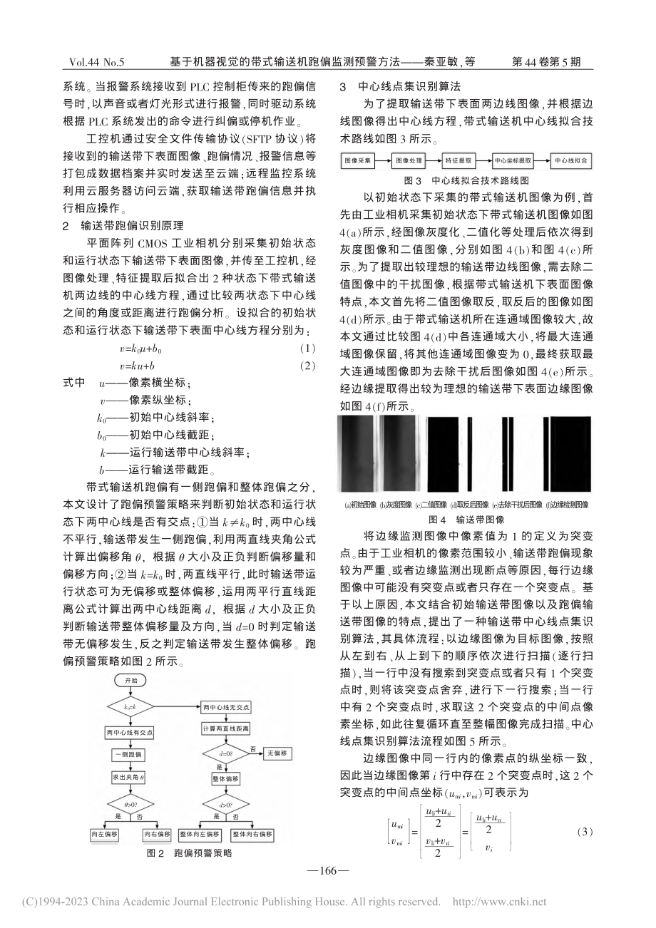 基于机器视觉的带式输送机跑偏监测预警方法_秦亚敏.pdf_第2页