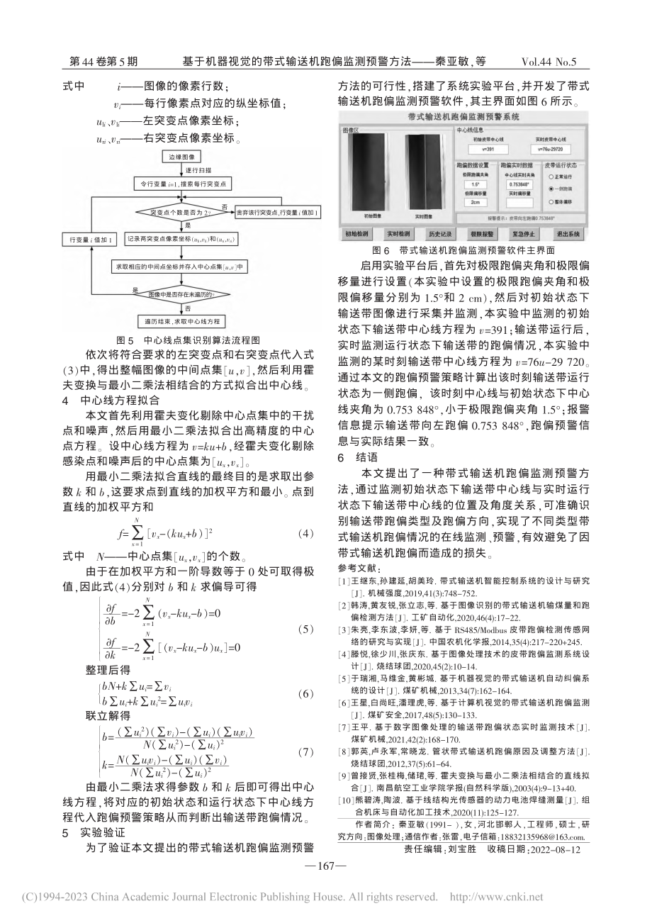 基于机器视觉的带式输送机跑偏监测预警方法_秦亚敏.pdf_第3页