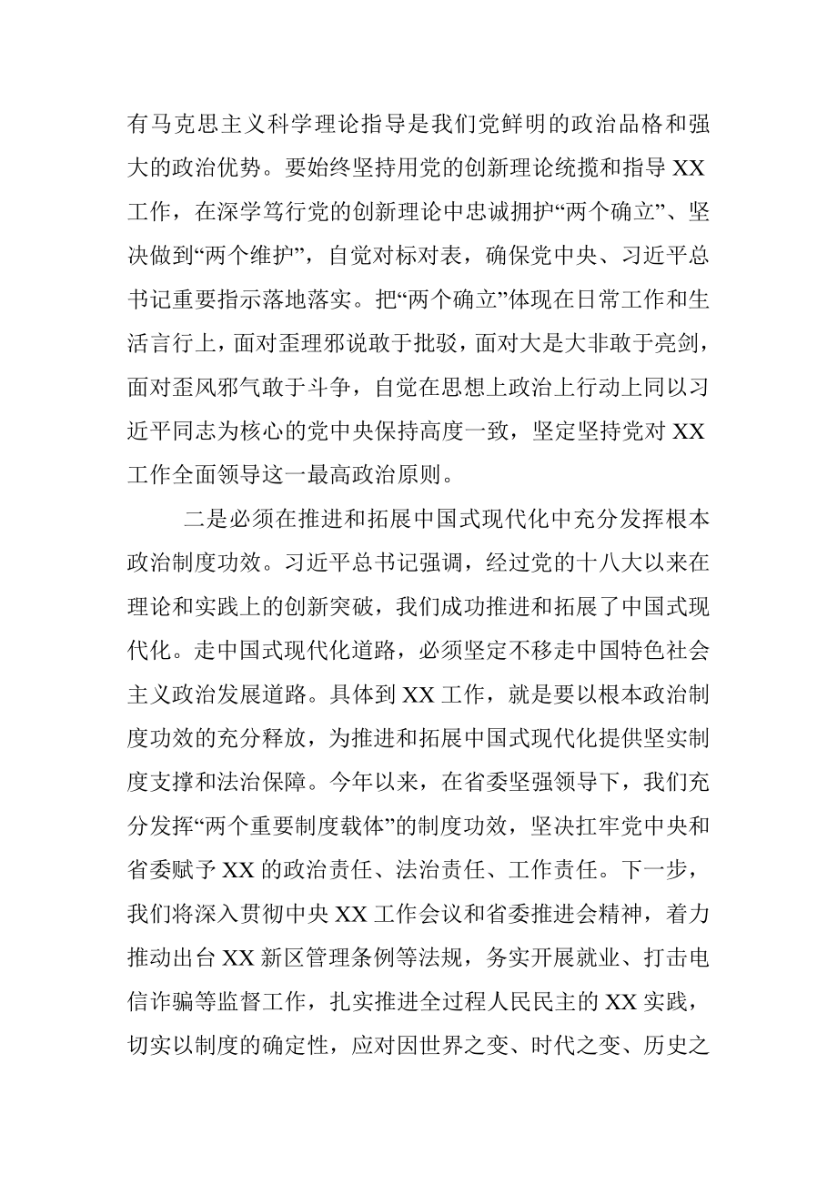 学习在省部级专题研讨班上讲话的心得体会：以奋发有为的精气神坚守新时代使命担当.docx_第2页