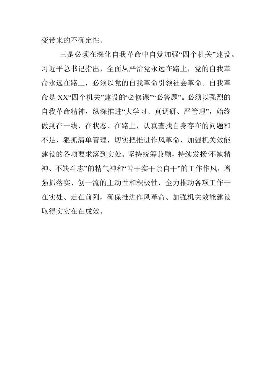 学习在省部级专题研讨班上讲话的心得体会：以奋发有为的精气神坚守新时代使命担当.docx_第3页