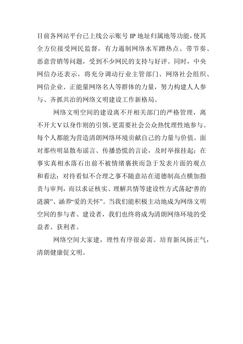 2022年中国网络文明大会学习心得感悟.docx_第2页