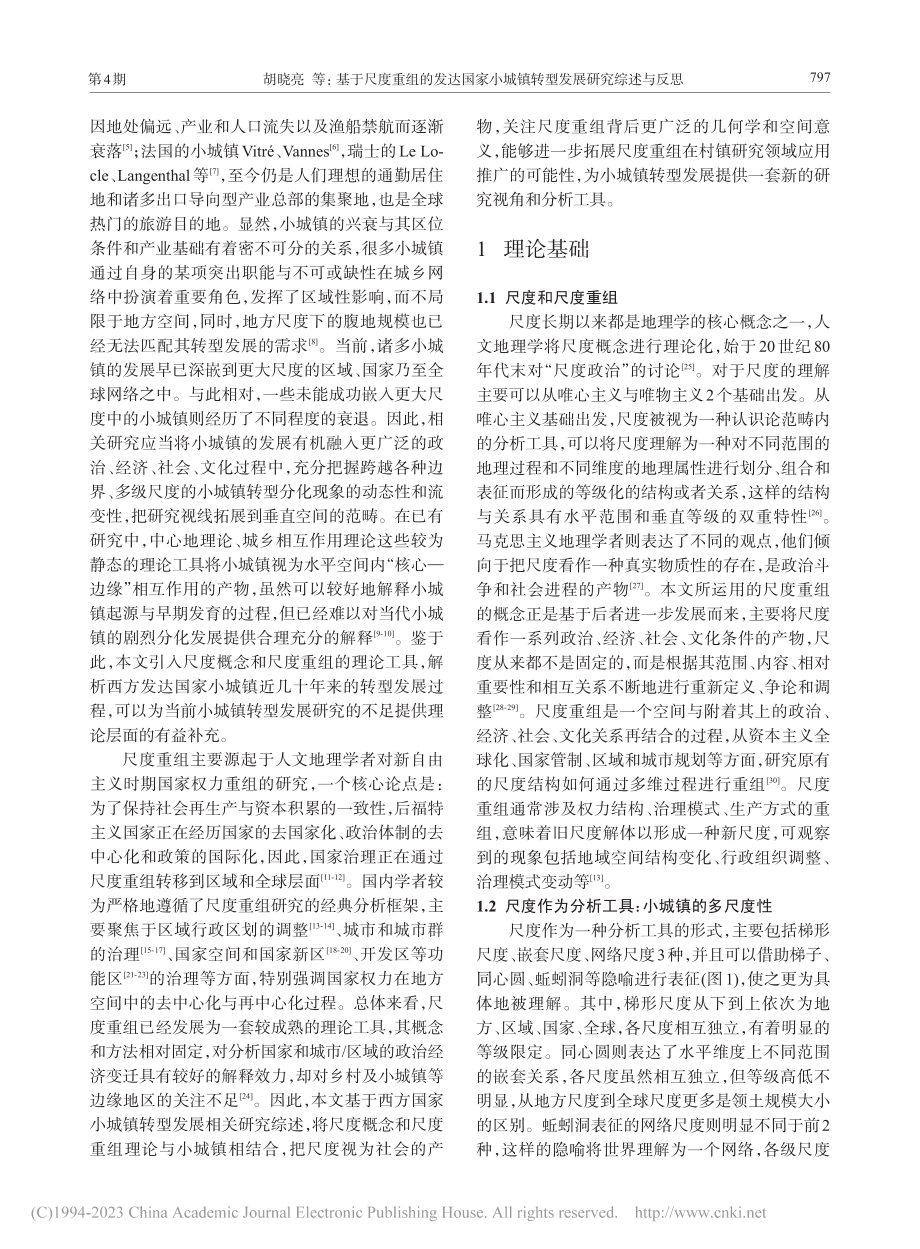 基于尺度重组的发达国家小城镇转型发展研究综述与反思_胡晓亮.pdf_第2页