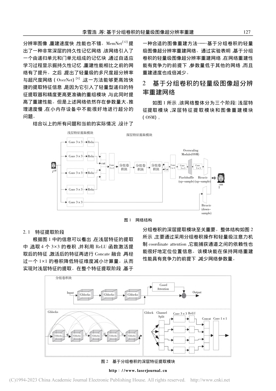 基于分组卷积的轻量级图像超分辨率重建_李雪浩.pdf_第2页