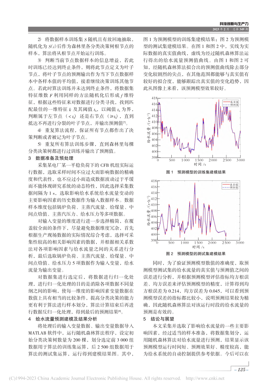 基于随机森林算法的CFB机组给水流量预测_韩丹.pdf_第2页