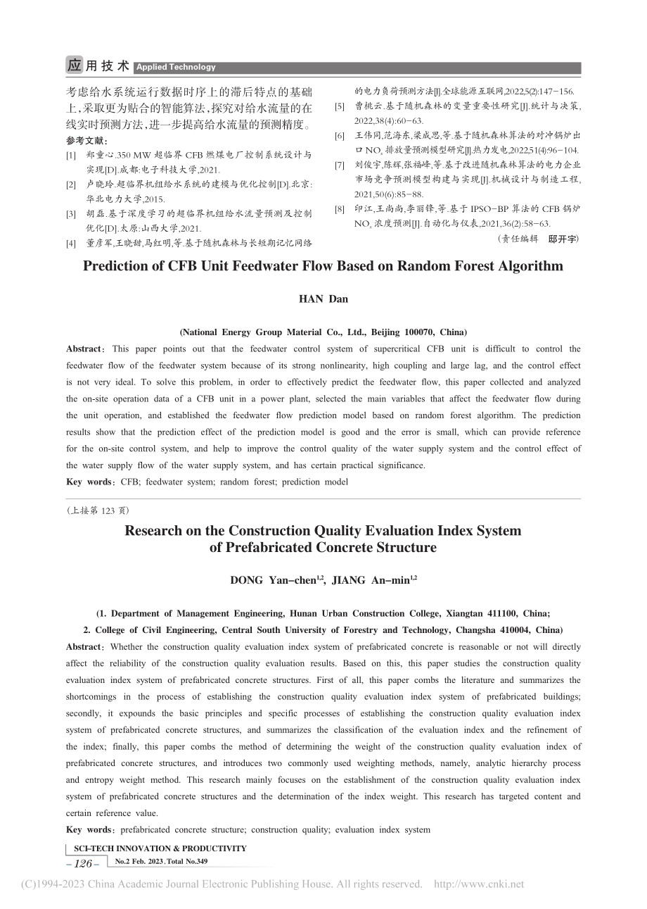 基于随机森林算法的CFB机组给水流量预测_韩丹.pdf_第3页