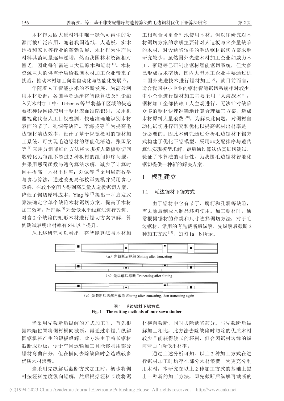 基于非支配排序与遗传算法的毛边锯材优化下锯算法研究_姜新波.pdf_第2页