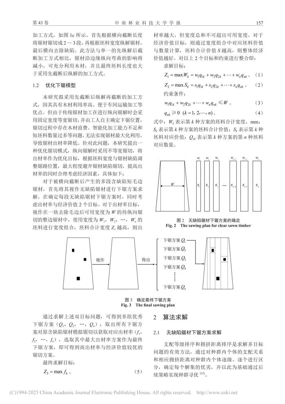 基于非支配排序与遗传算法的毛边锯材优化下锯算法研究_姜新波.pdf_第3页