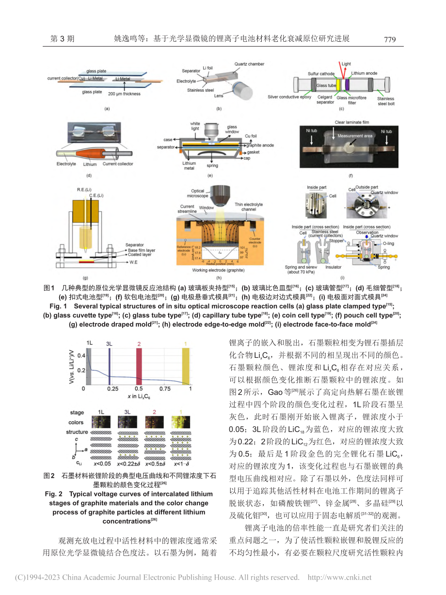 基于光学显微镜的锂离子电池材料老化衰减原位研究进展_姚逸鸣.pdf_第3页