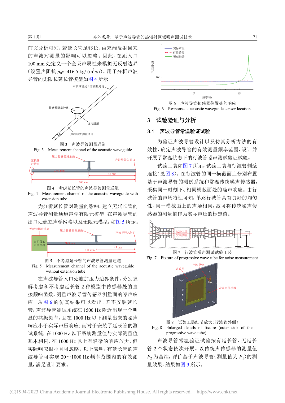 基于声波导管的热辐射区域噪声测试技术_齐江龙.pdf_第3页