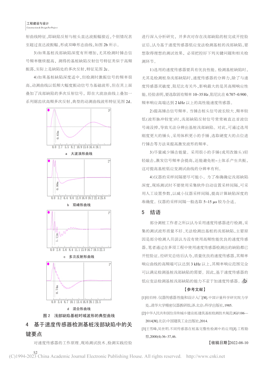 基于速度传感器的低应变法检测基桩浅部缺陷曲线特征分析_赵月.pdf_第3页