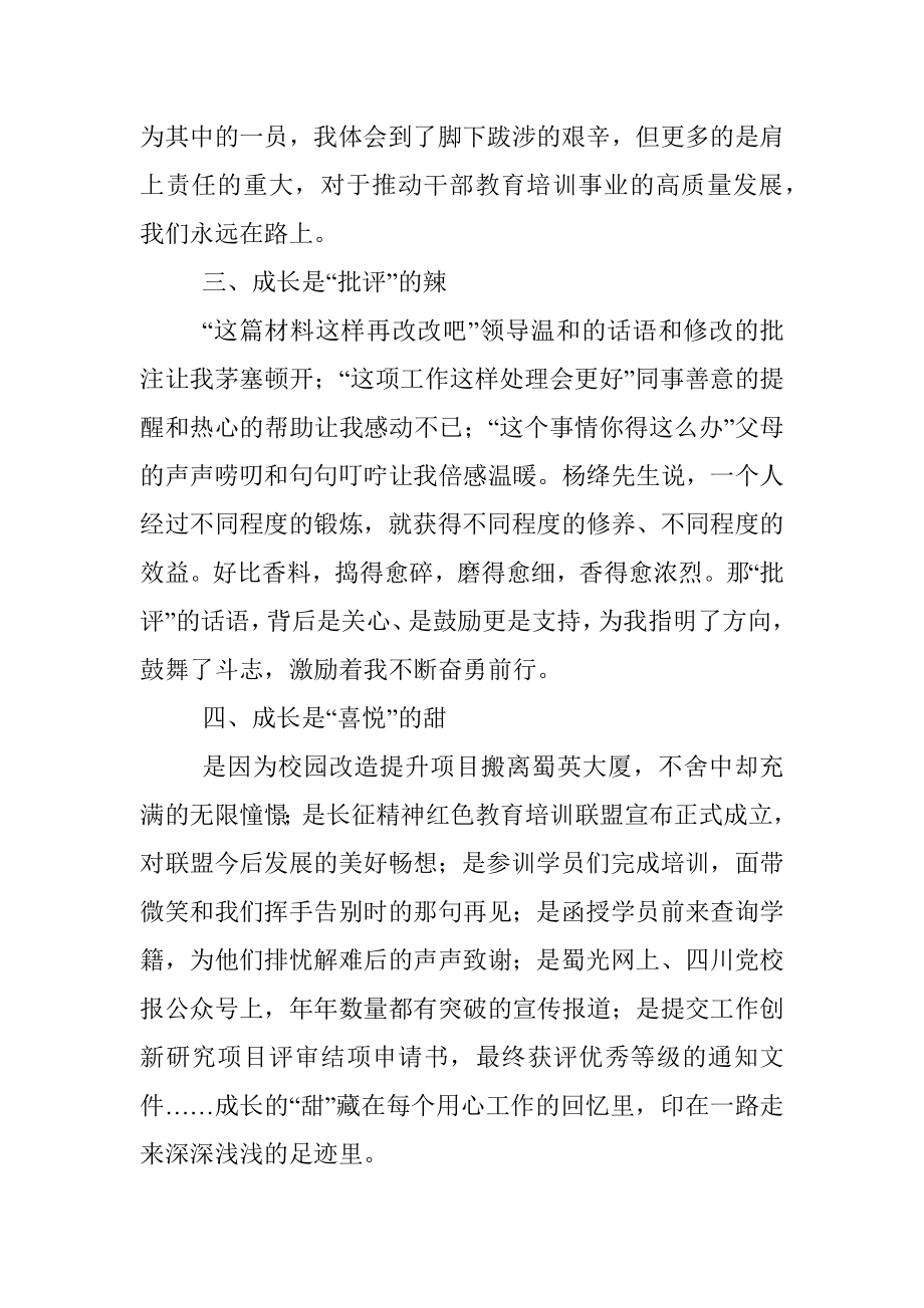 以成长逐梦与党校同行——中青班干部学习心得.docx_第2页