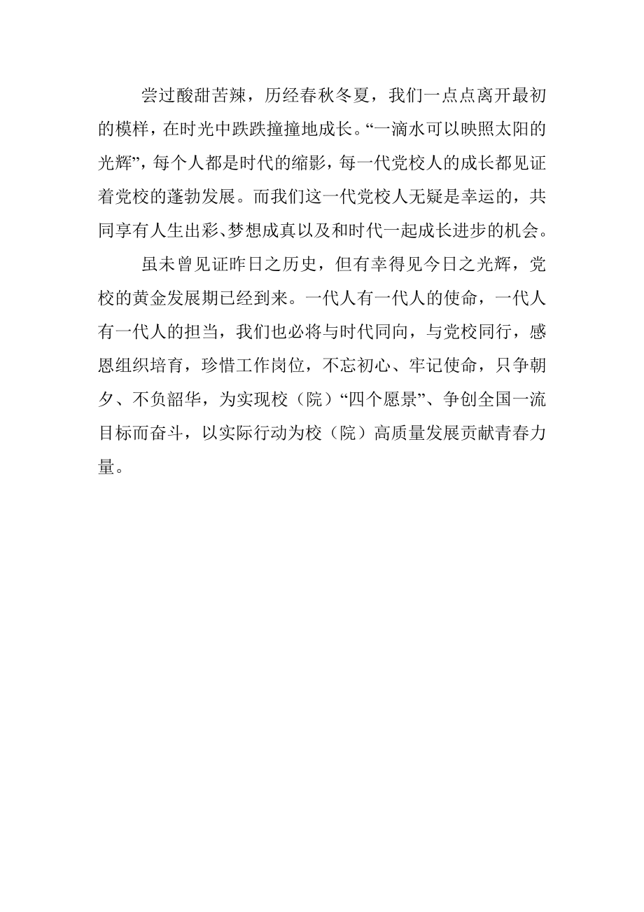 以成长逐梦与党校同行——中青班干部学习心得.docx_第3页