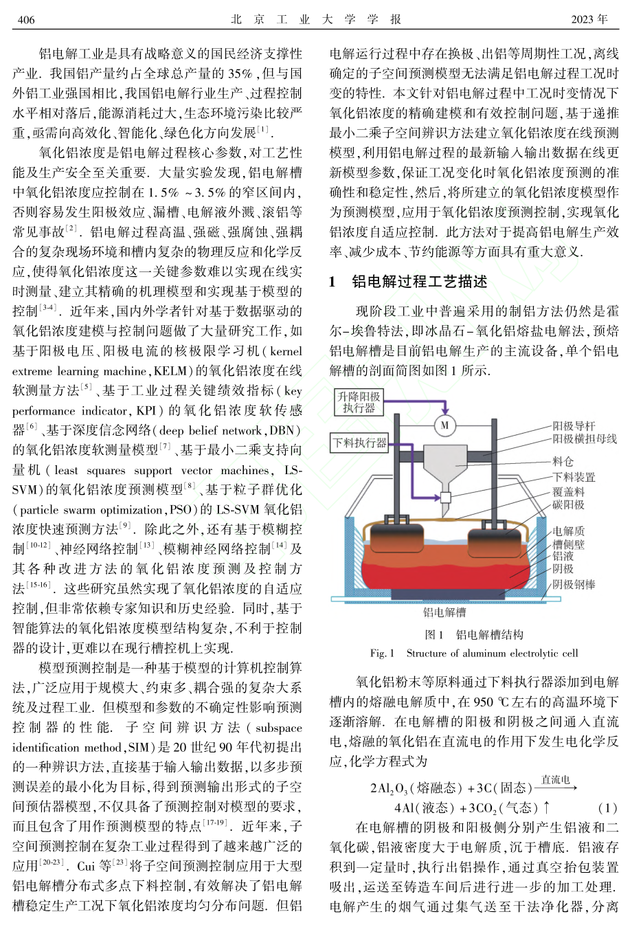 基于递推子空间的氧化铝浓度预测控制_阎群.pdf_第2页