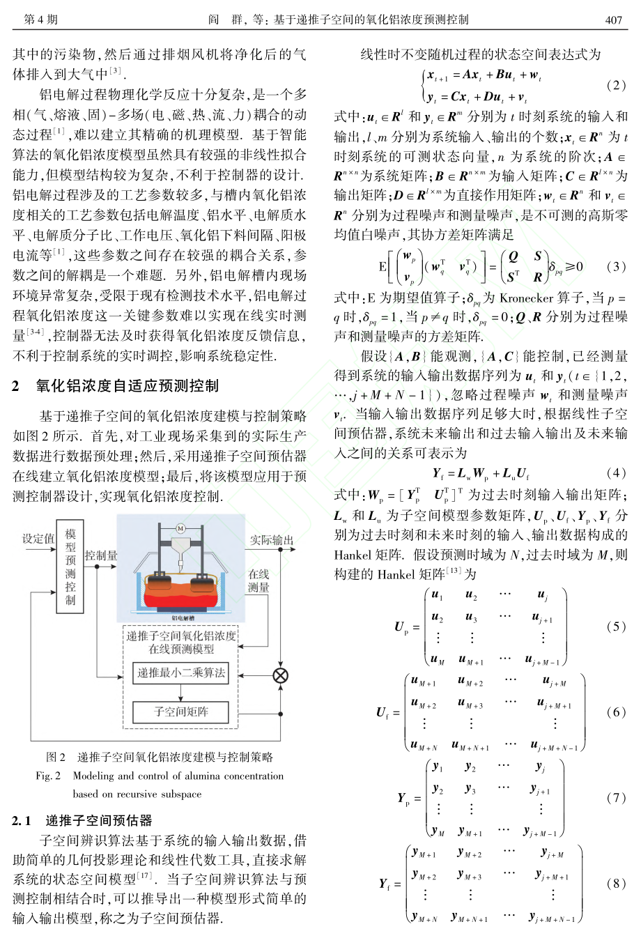 基于递推子空间的氧化铝浓度预测控制_阎群.pdf_第3页