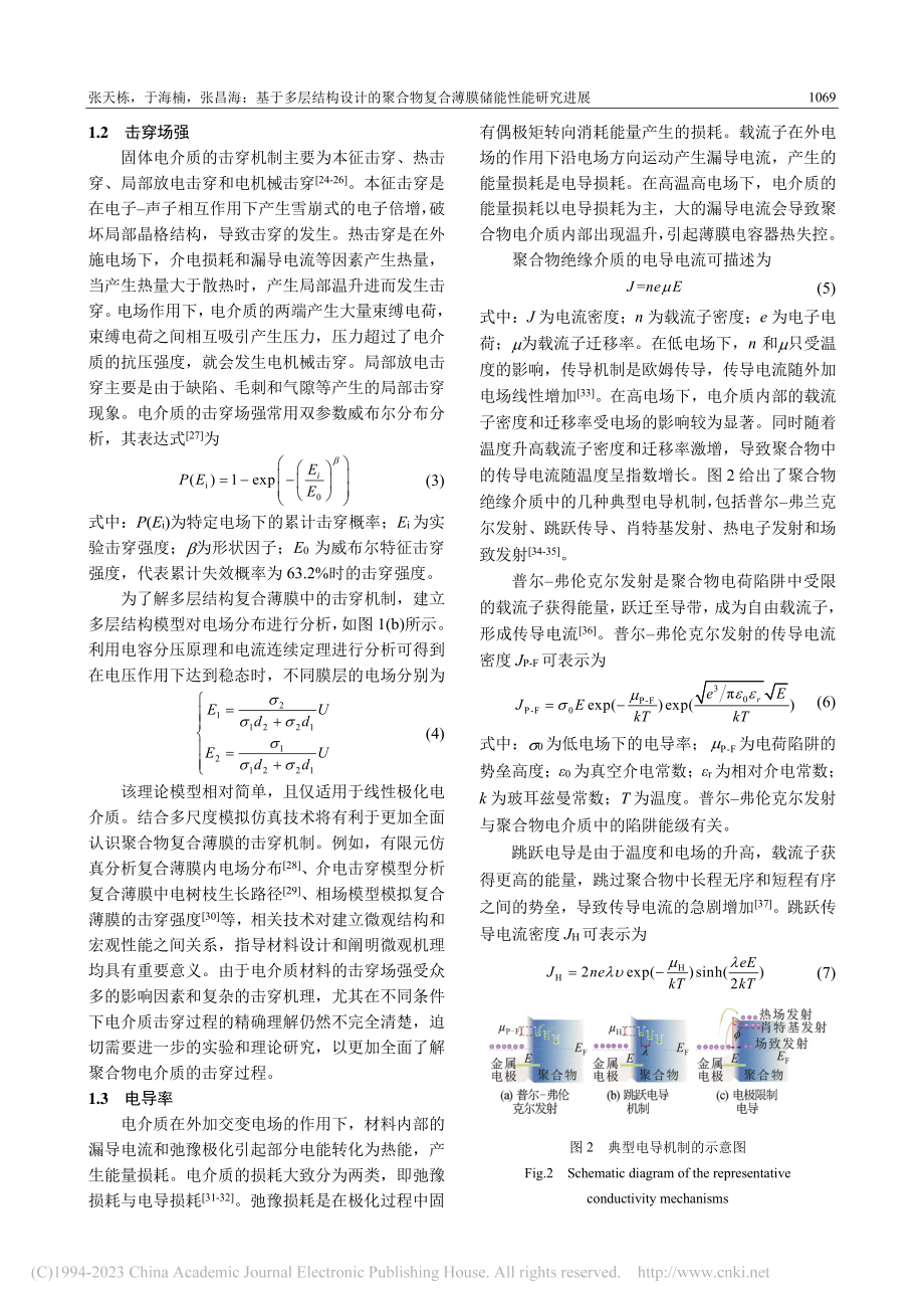 基于多层结构设计的聚合物复合薄膜储能性能研究进展_张天栋.pdf_第3页