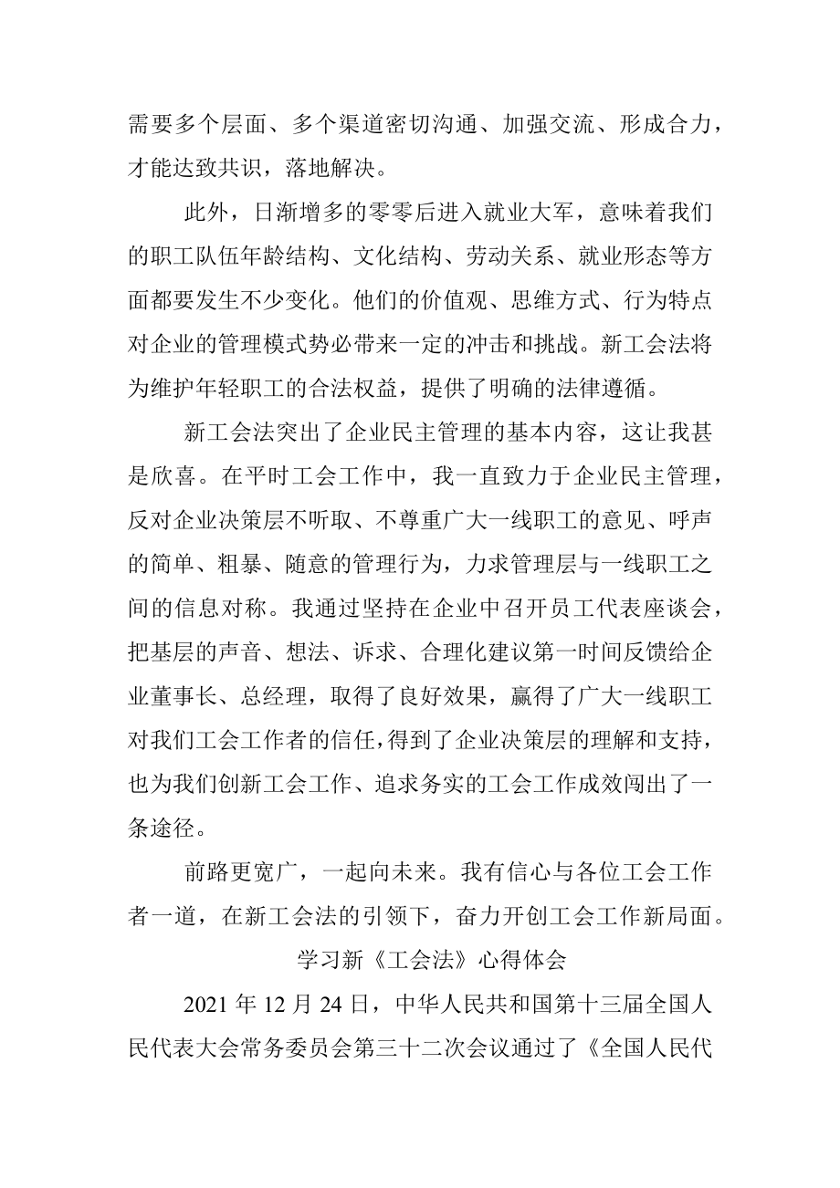 工会干部学习新《工会法》有感.docx_第2页