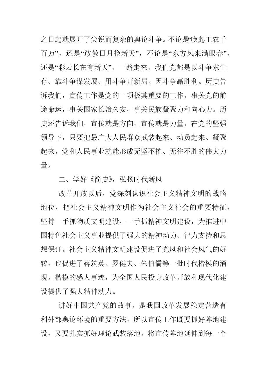 学习《中国共产党宣传工作简史》心得.docx_第2页