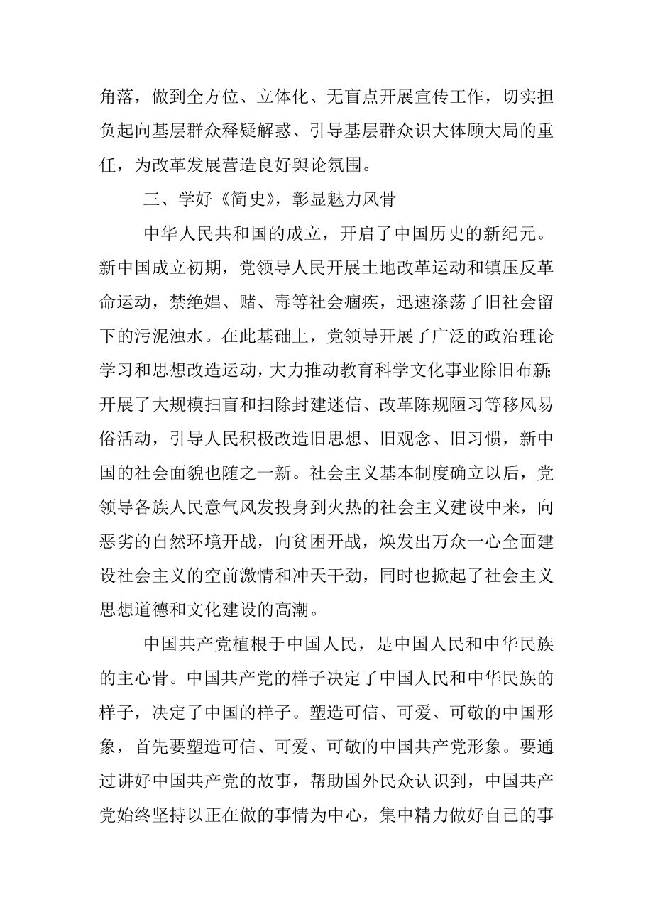 学习《中国共产党宣传工作简史》心得.docx_第3页