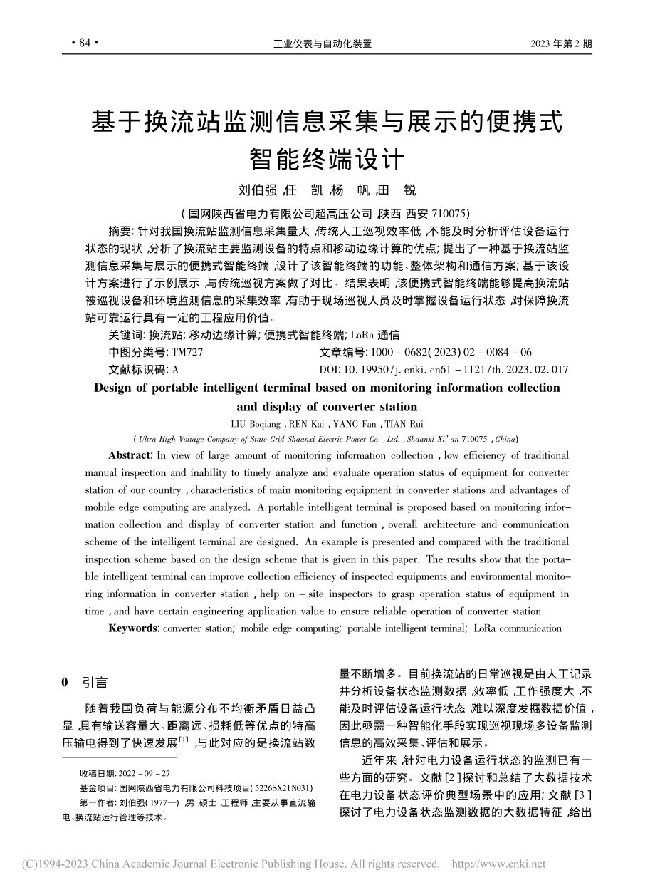 基于换流站监测信息采集与展示的便携式智能终端设计_刘伯强.pdf_第1页