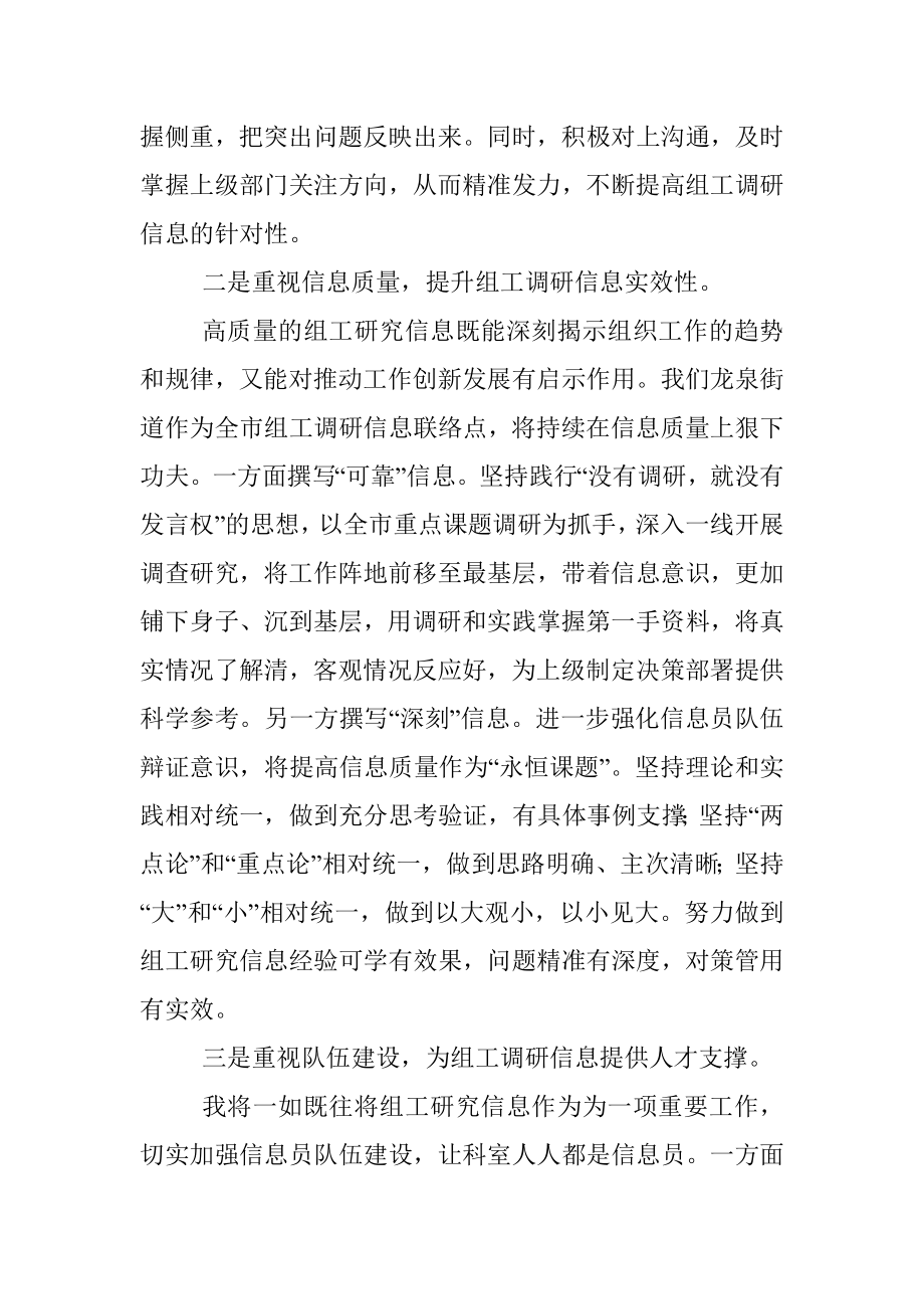 全市组工调研信息座谈暨培训会学习感悟.docx_第2页