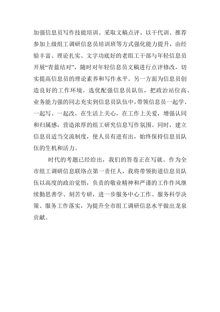 全市组工调研信息座谈暨培训会学习感悟.docx_第3页