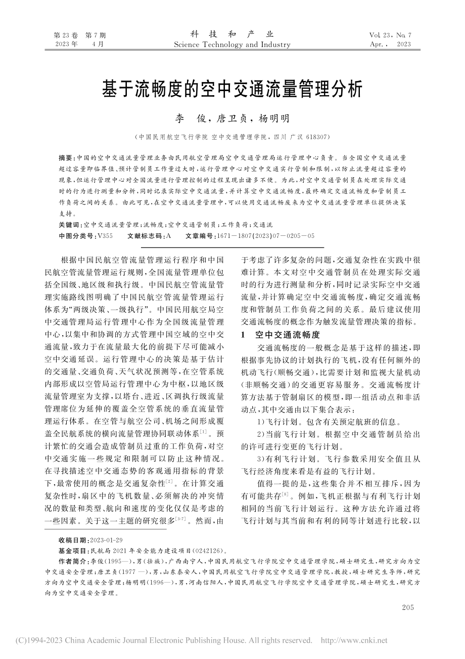 基于流畅度的空中交通流量管理分析_李俊.pdf_第1页