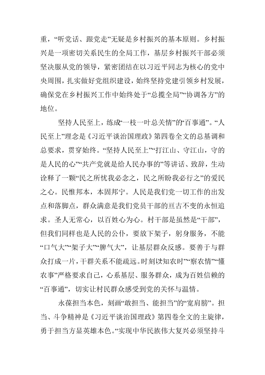 心得体会：做好基层干部 助力乡村振兴.docx_第2页